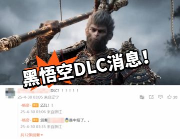 黑神话DLC最新消息：ZZL！！