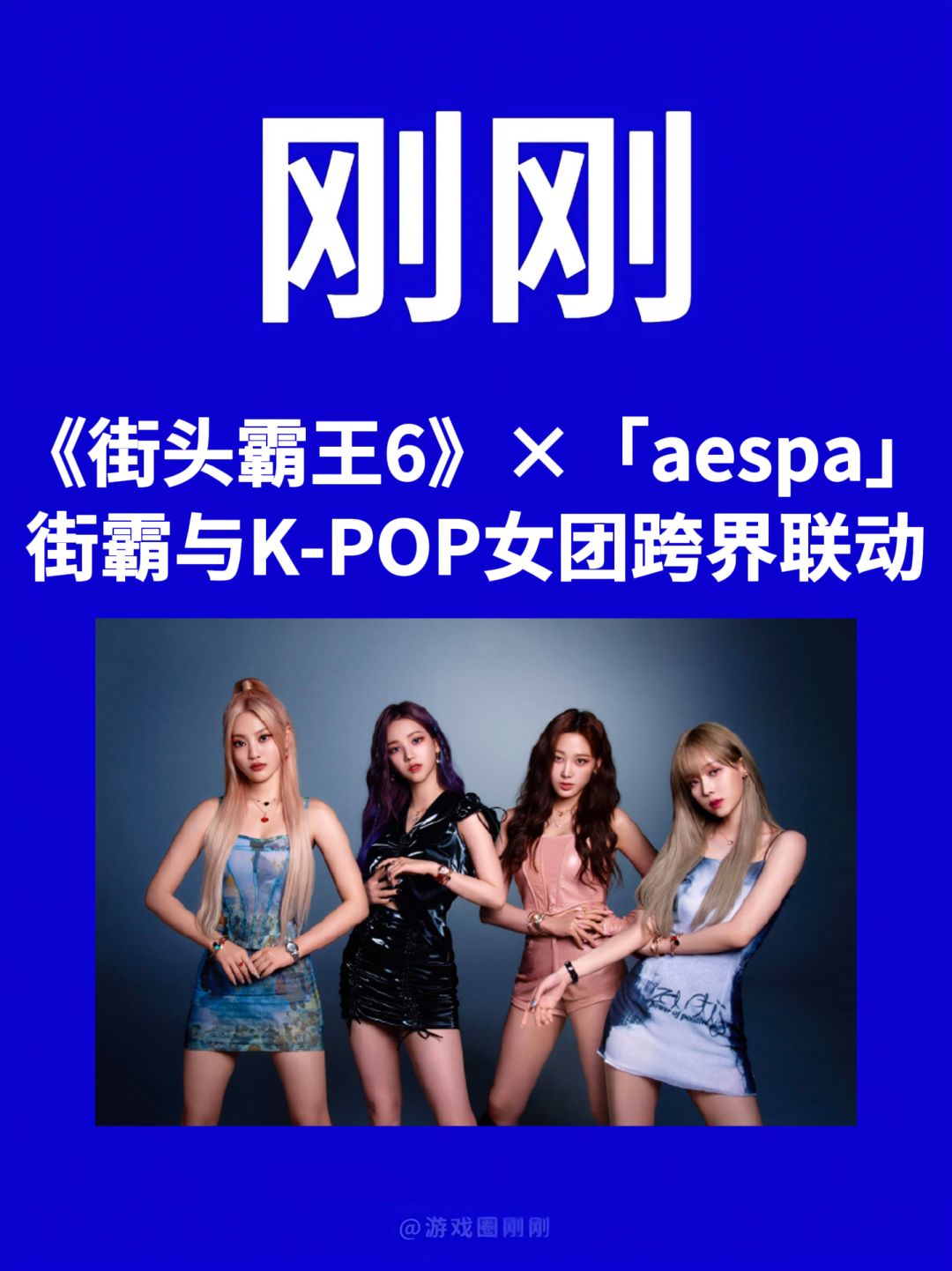 刚刚!街霸6宣布与韩国女团跨界联动! 1