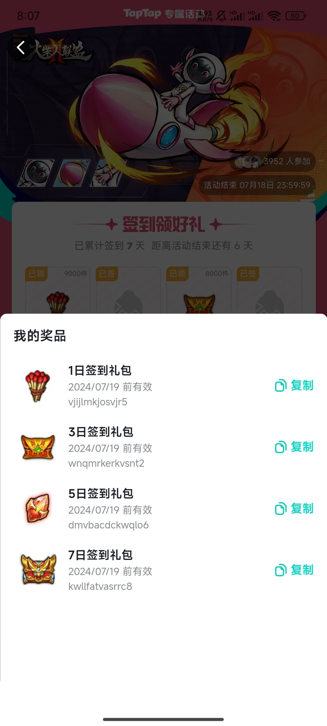 兑换码东西不对啊 3