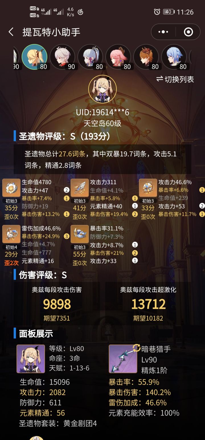 小艾米用剧团提升真大截图