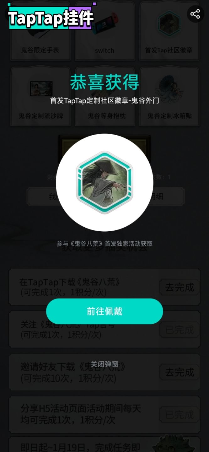 【鬼谷八荒首发–专属头像框&纪念徽章】 1
