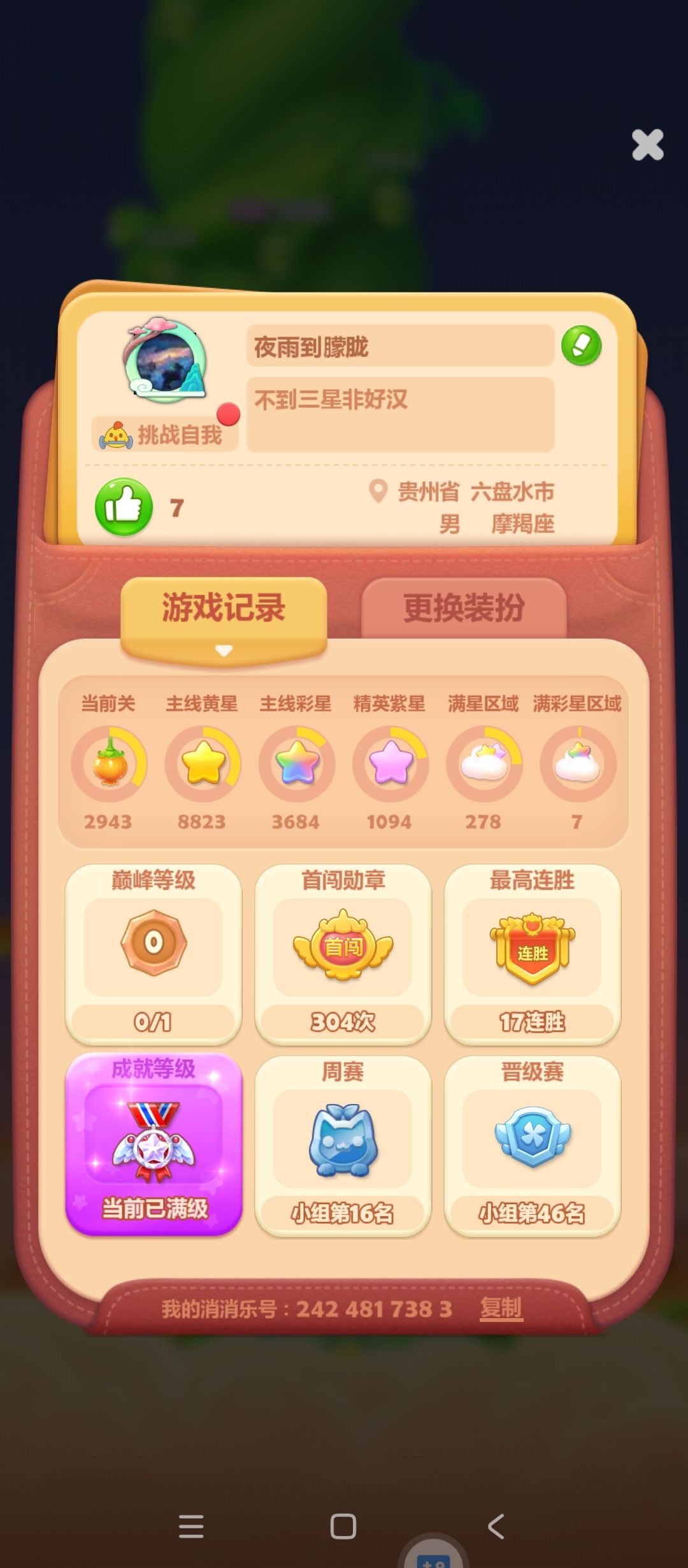 三星强迫症 2