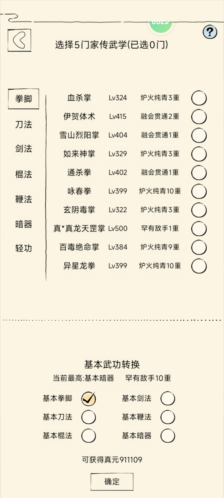 差一步美满，本来想卡911111的，讲究失败[表情_坏笑]截图