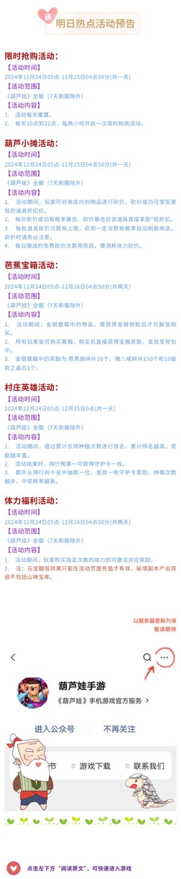 【葫芦娃】12月24日活动预告