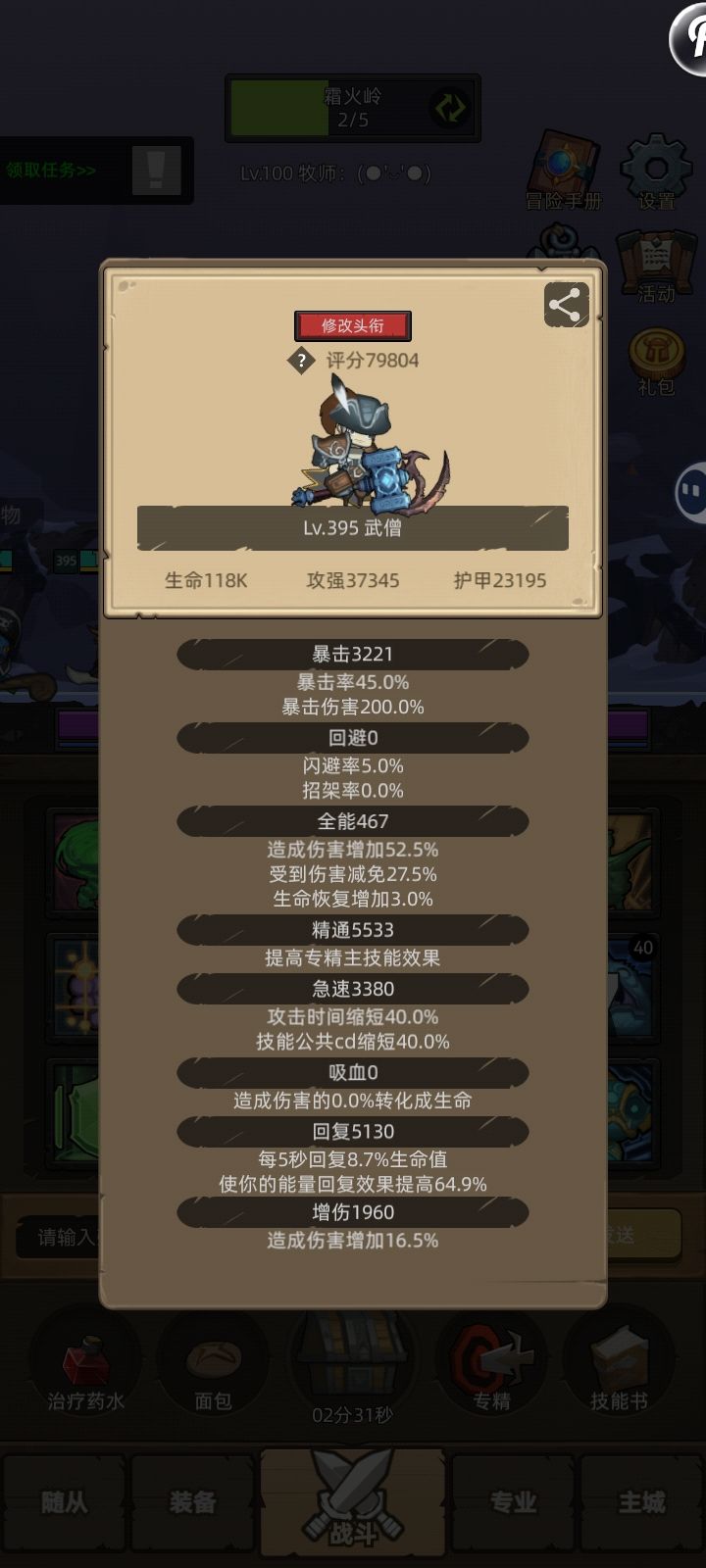 异世界8.1各天赋攻略之气功武僧篇截图