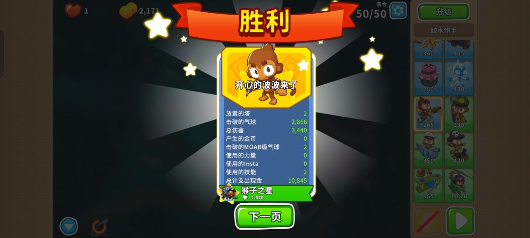 2025.9.14高级挑战截图