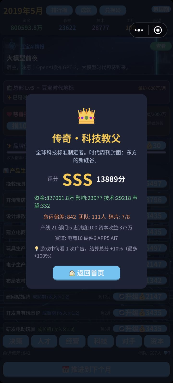 通关了截图