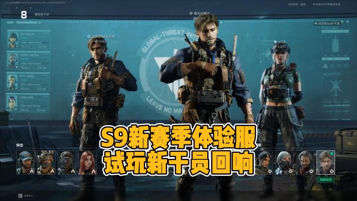 太强了！S9新赛季体验服试玩新干员回响截图