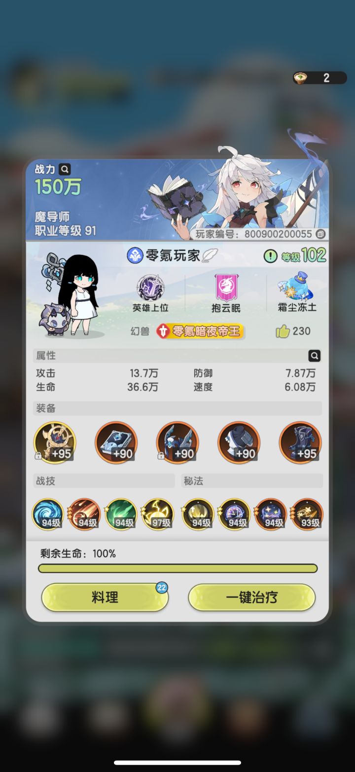 零氪术士第二十五天！截图