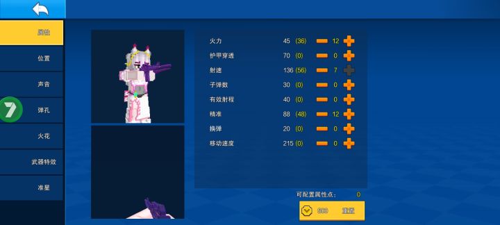 这面板顺序什么时候改的啊?#像素射击截图