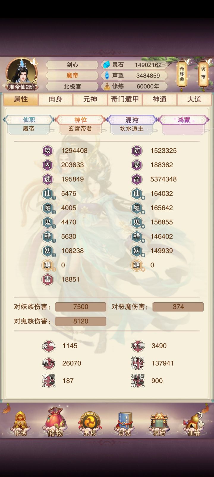 五百氪六万年属性记录截图