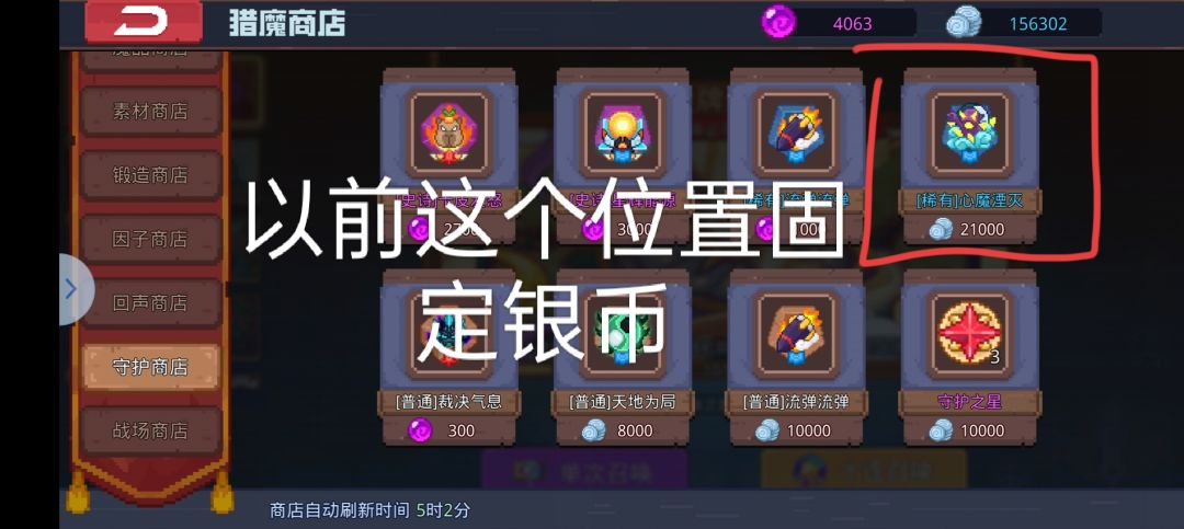 游戏暗改魔印商店!!! 2