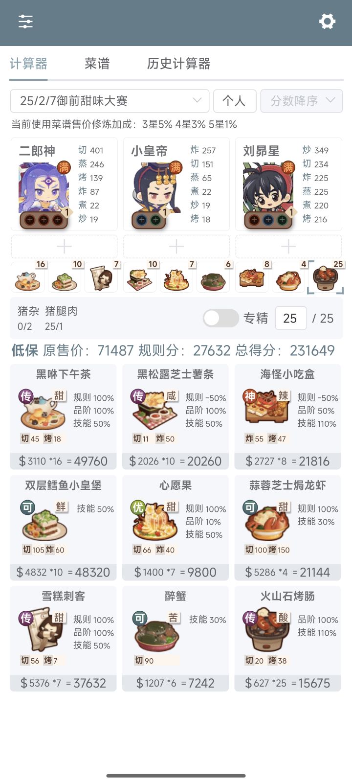 这次御前太难了截图