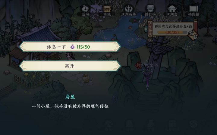 每日免费减少侵蚀度截图