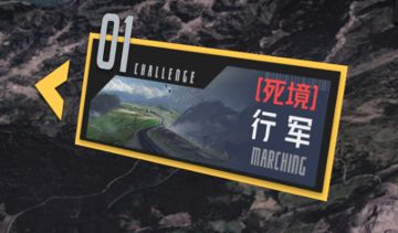 远岛攻势——行军（独特打法）