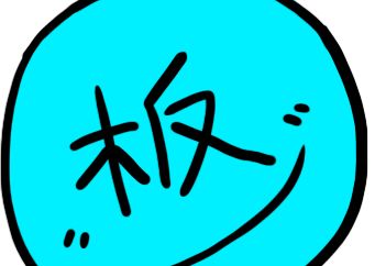 国庆开个贴，来和大家吹牛逼畅所欲言