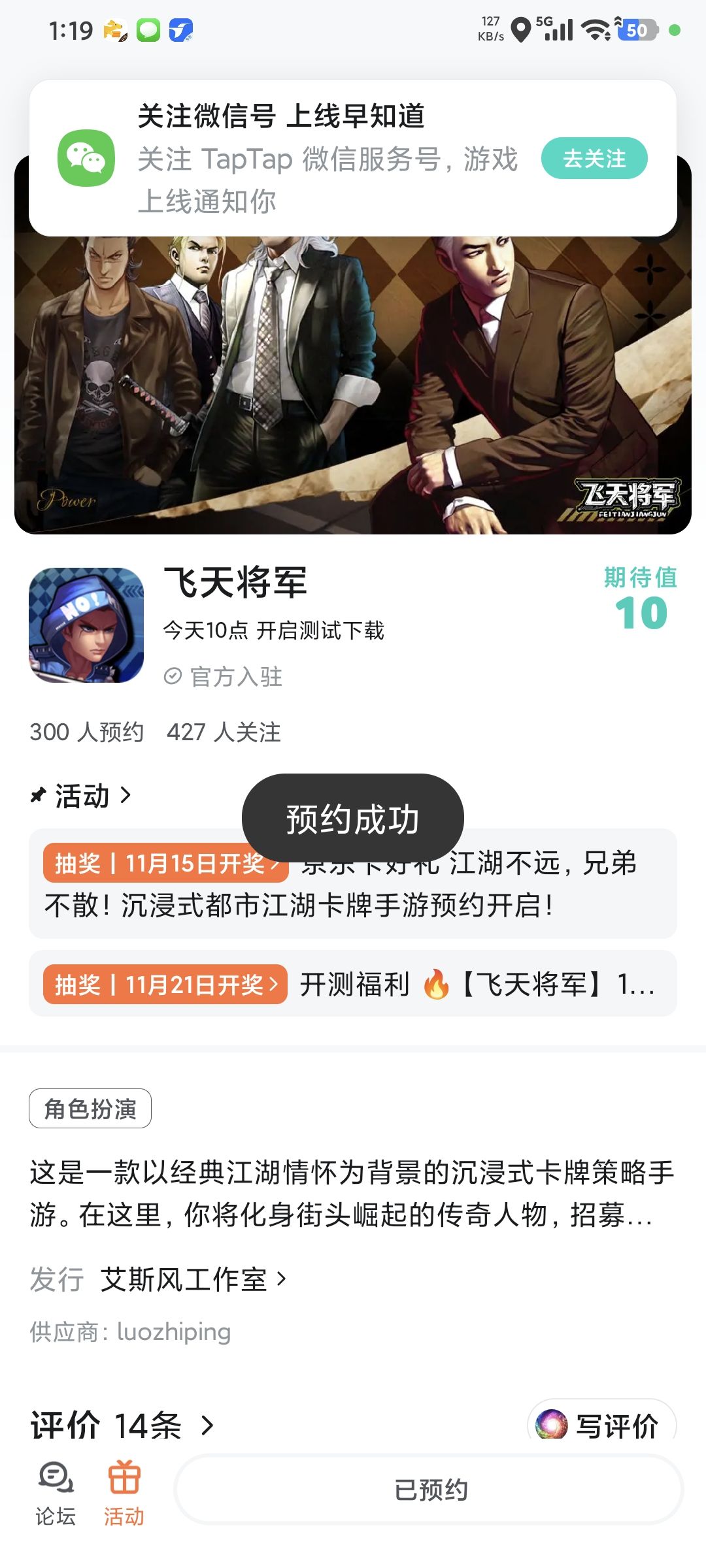 已预约已关注 2