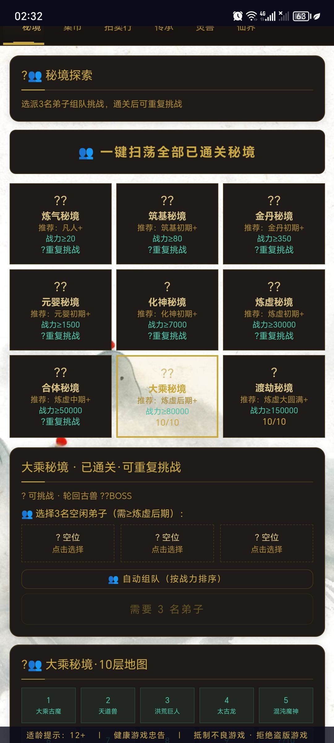 秘境bug 2