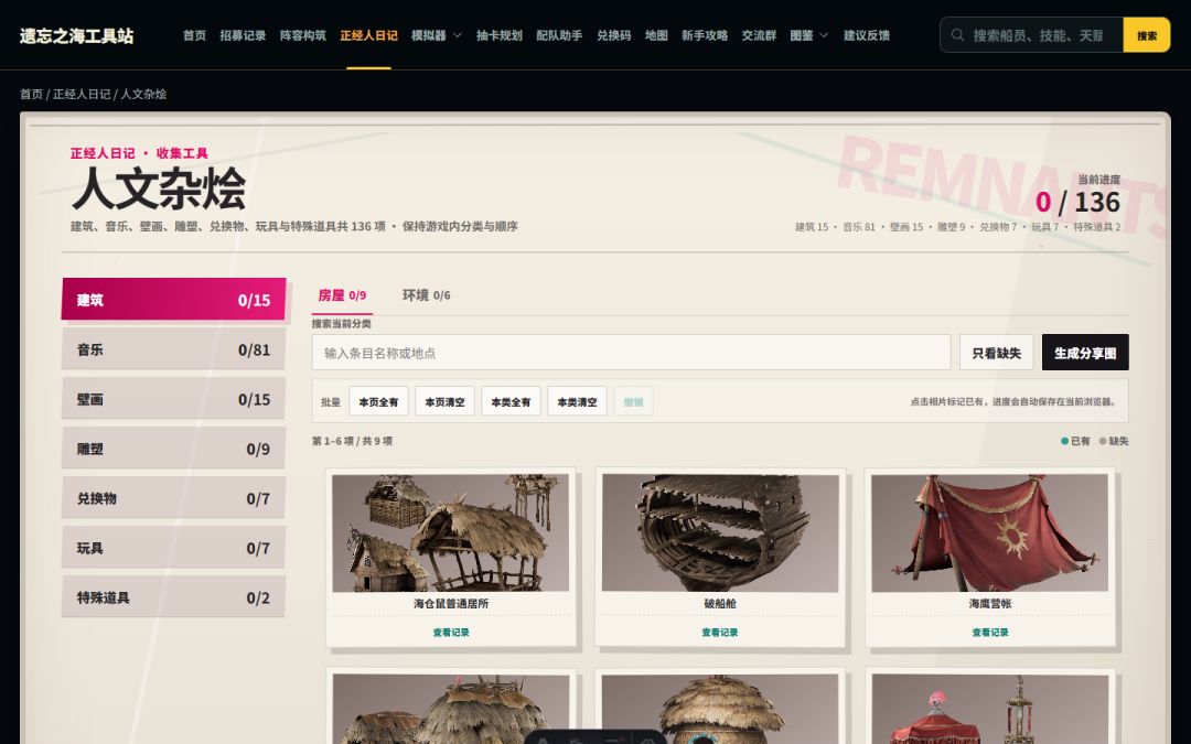 正经人日记数据更新:六大篇章共1314项 1