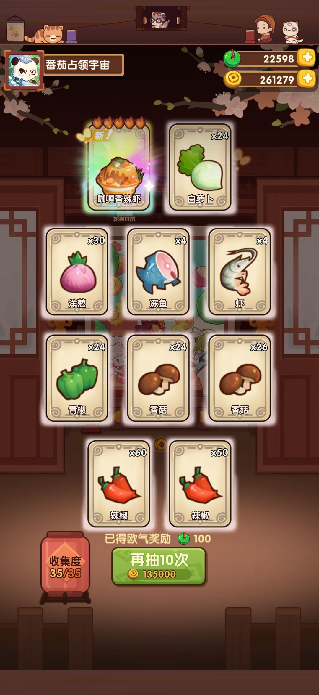 300天的萌旧终于金币自由了 1