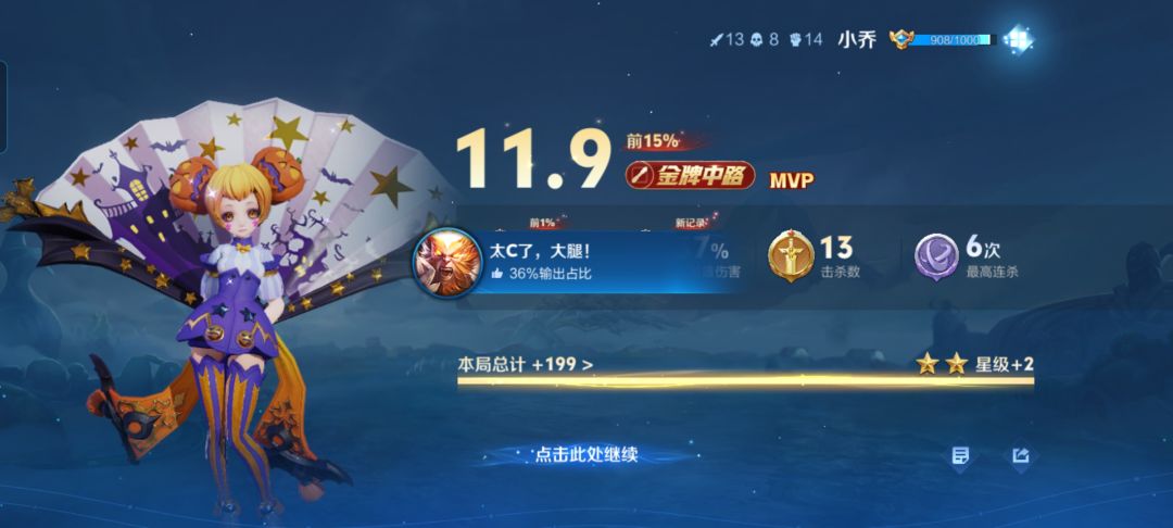 新赛季首次用小乔：金牌MVP🥇？！ 2