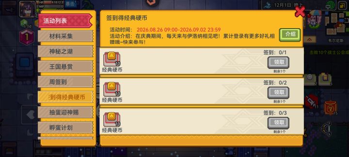 签到10蛋币截图