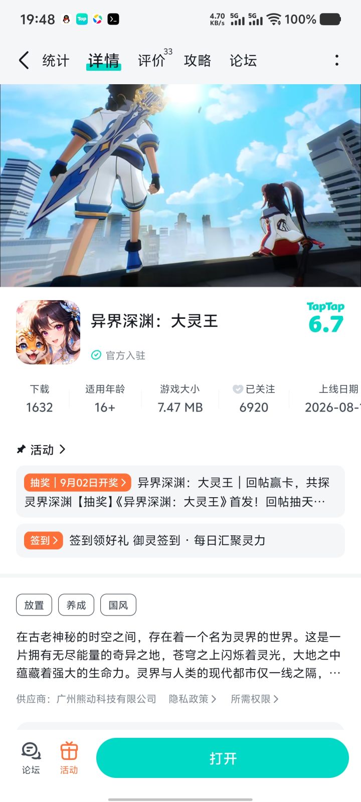 祝游戏大火截图