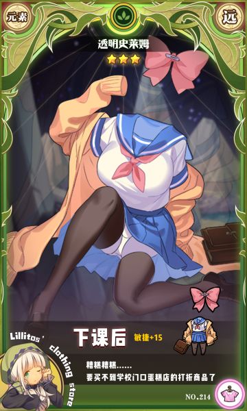 【兑换时装上新】下课后