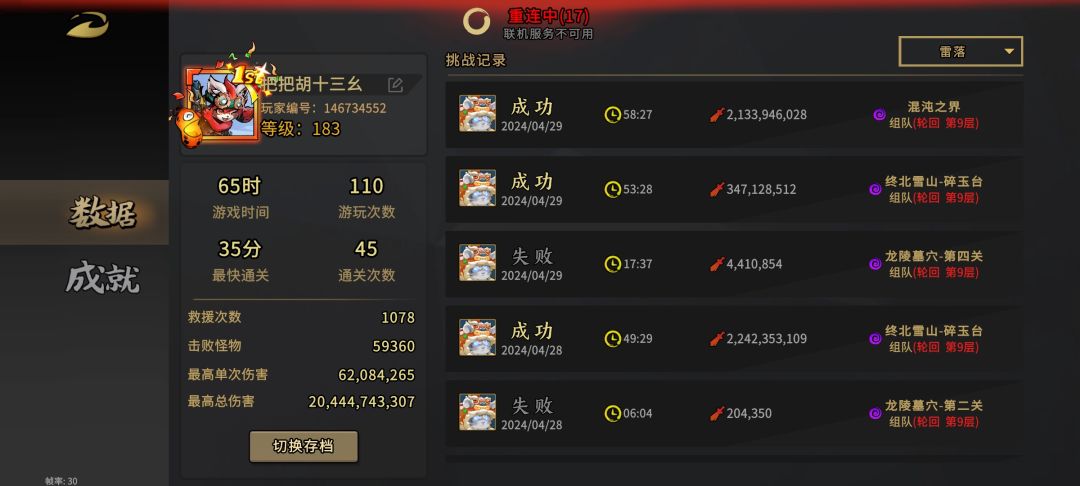 炎魔加扩容手套是不是调降伤害了截图