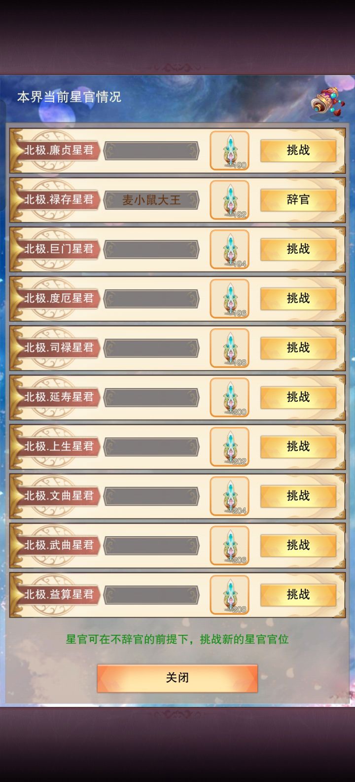 记录贴(星君)截图