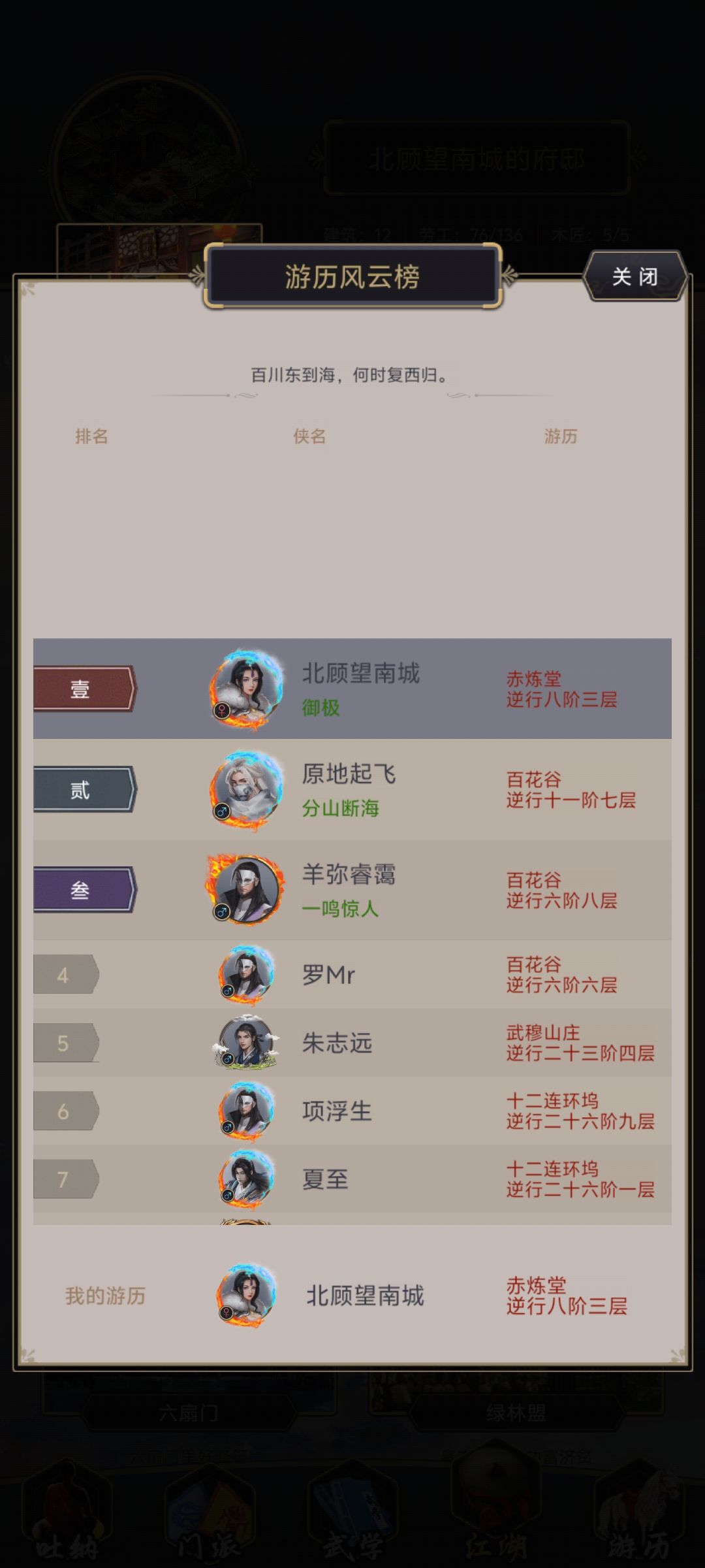 终于过了百花 1