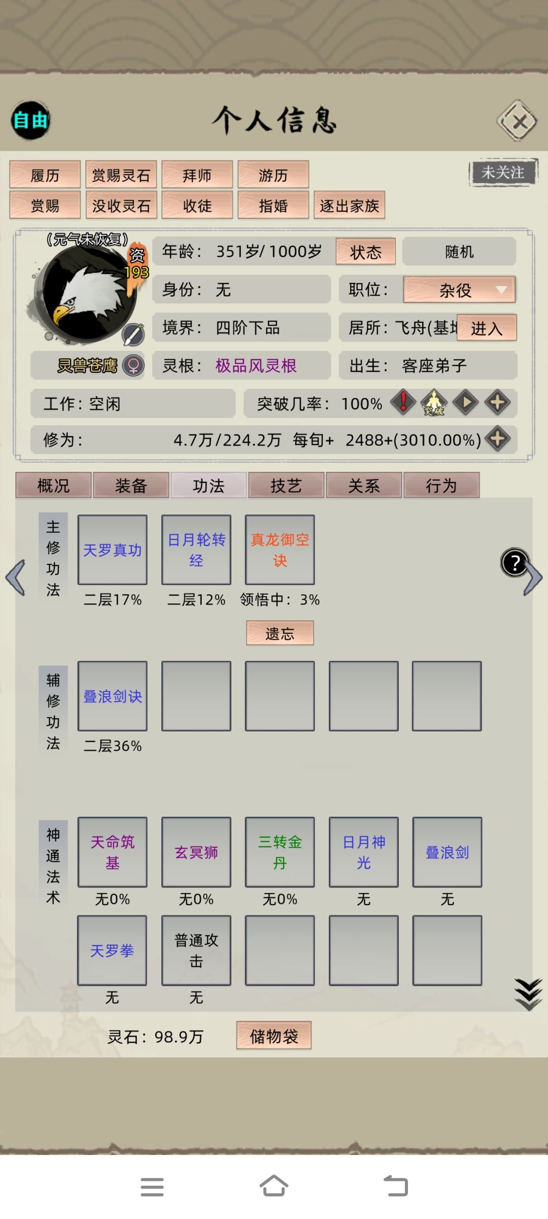 这种垃圾灵兽也能无装备走到金丹😂 2