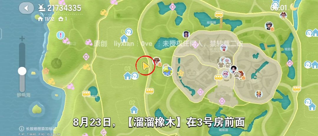【心动小镇】（8.23）溜溜橡木&无暇萤石 2