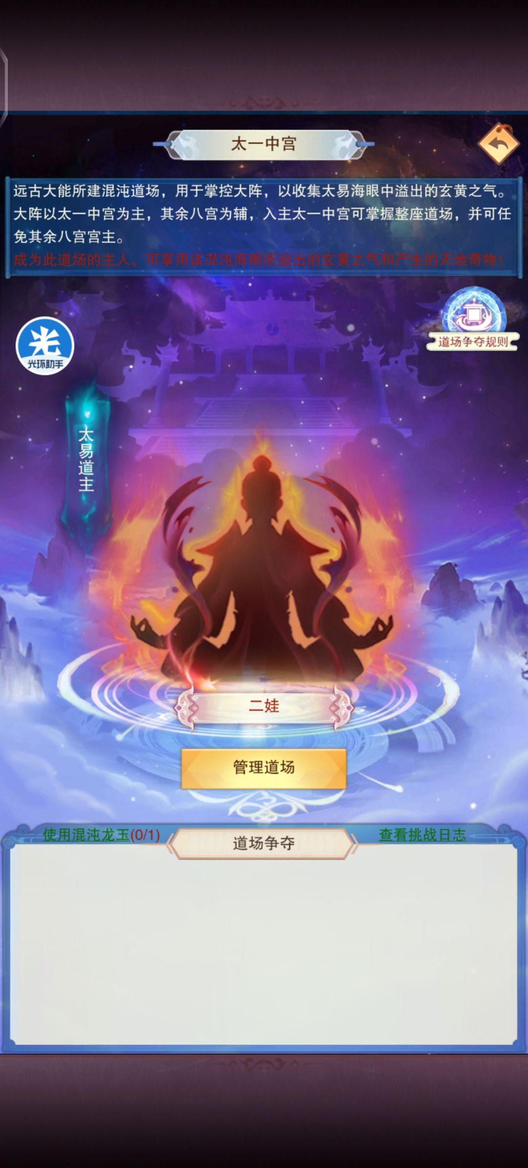 零氪17.32w年上太易道主截图