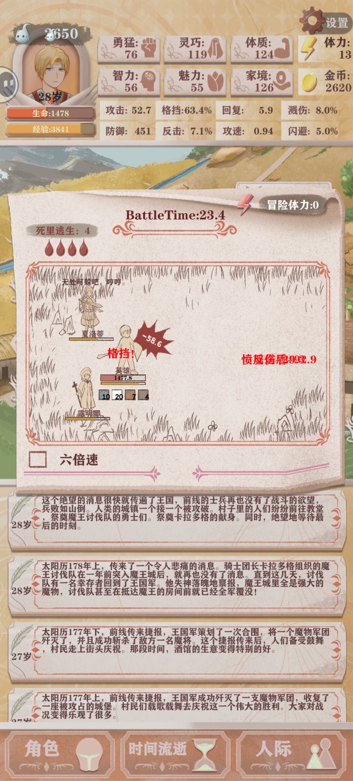 玩了27小时才打过一次魔王截图