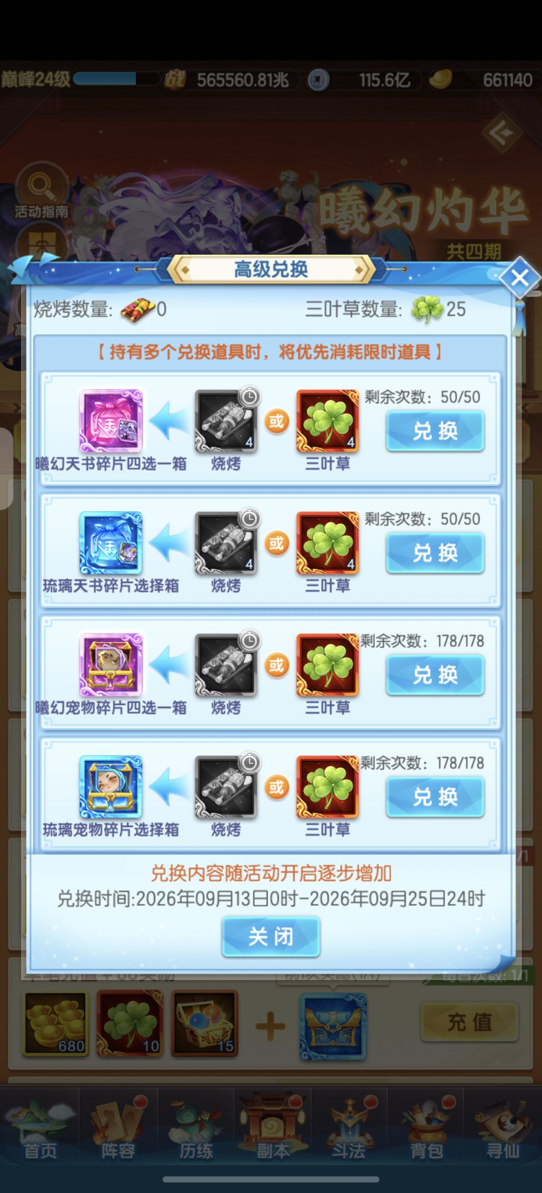 神石等明年白嫖新法相喽 4