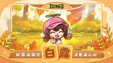 节气福利丨蒹葭苍苍，白露为霜，今日宜送福利