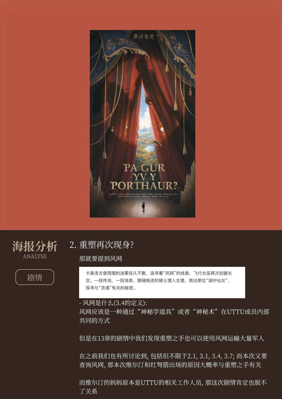 [超细超长]4.0版本海报分析&考据|重返未来 13