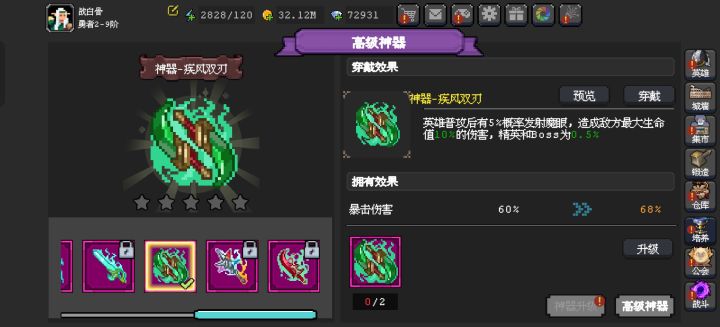 维京神器用银舞短刃还是用疾风双刃好啊截图