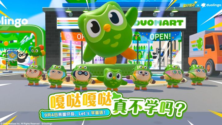 【典藏外观免费送】《蛋仔派对》×多邻国联动PV截图