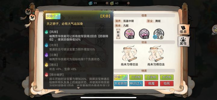 感觉这个舞的天命有点好啊，可惜没速度词条截图