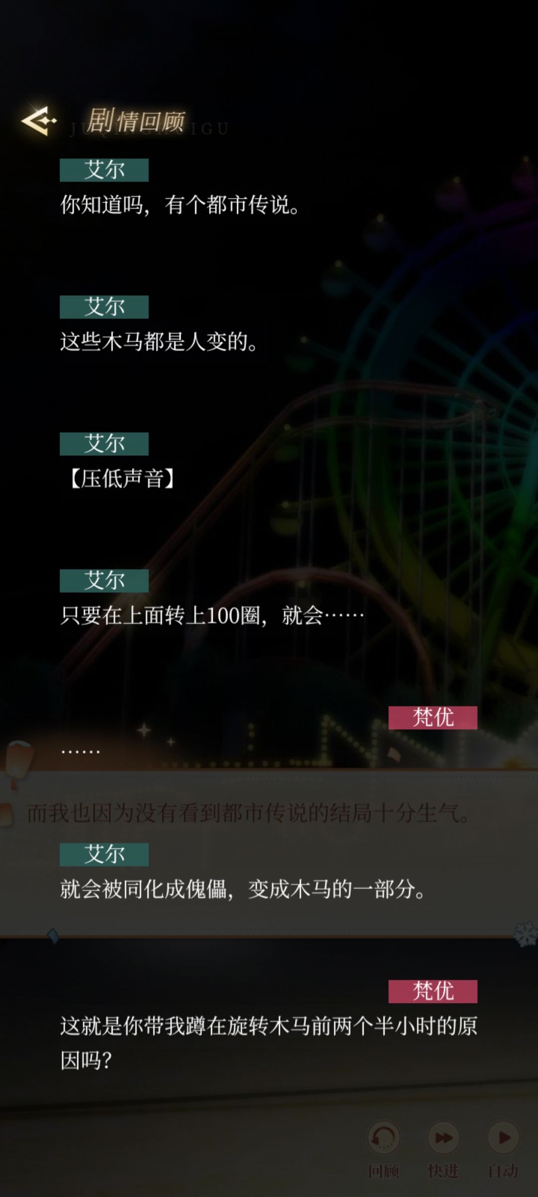 白艾旋转木马和黑艾摩天轮 2