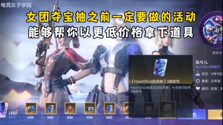 女团夺宝抽之前一定要做的活动,能够帮你以更低价格拿下道具!截图