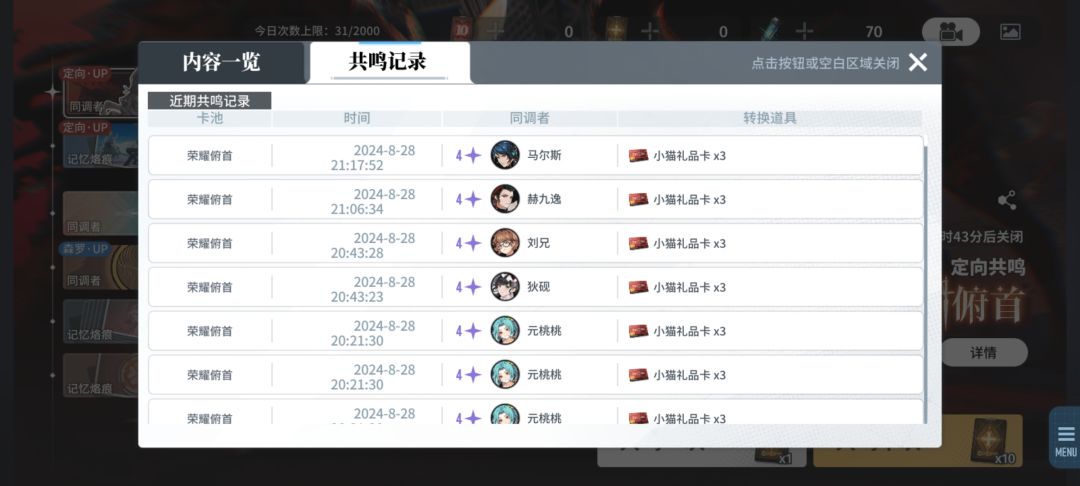 卡池无保底，连续十次抽取全四星 2