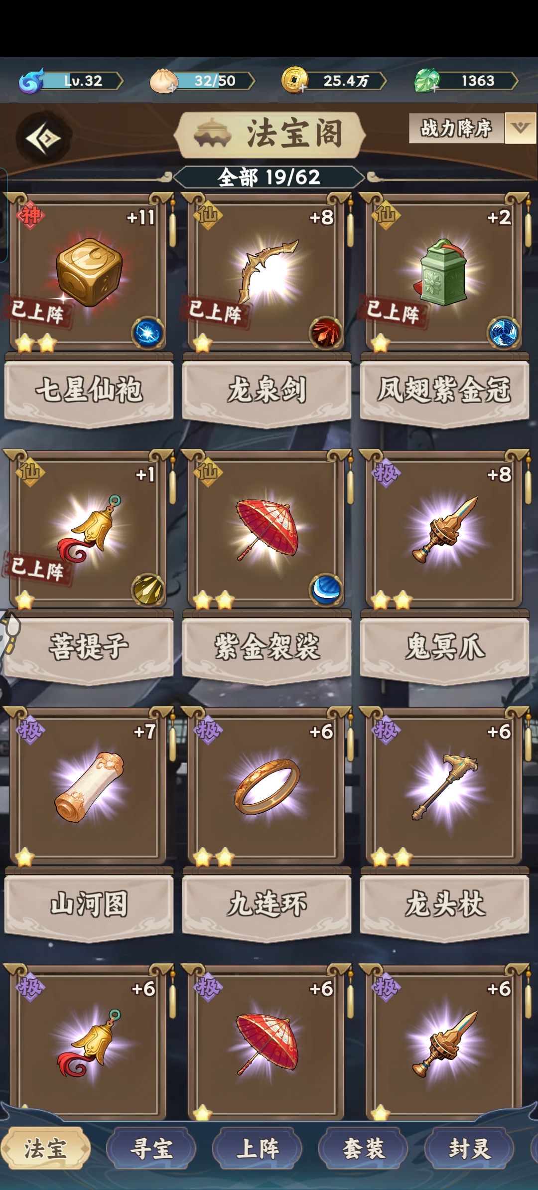 第三天仙品法宝出两个。。重复的 1