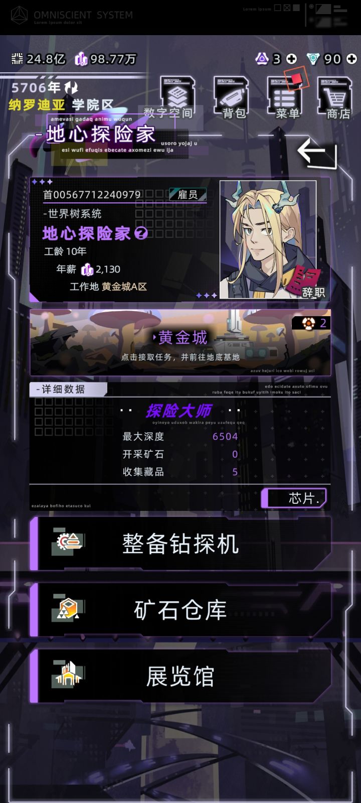 改不了超凡了,大退后自动返回学院。截图