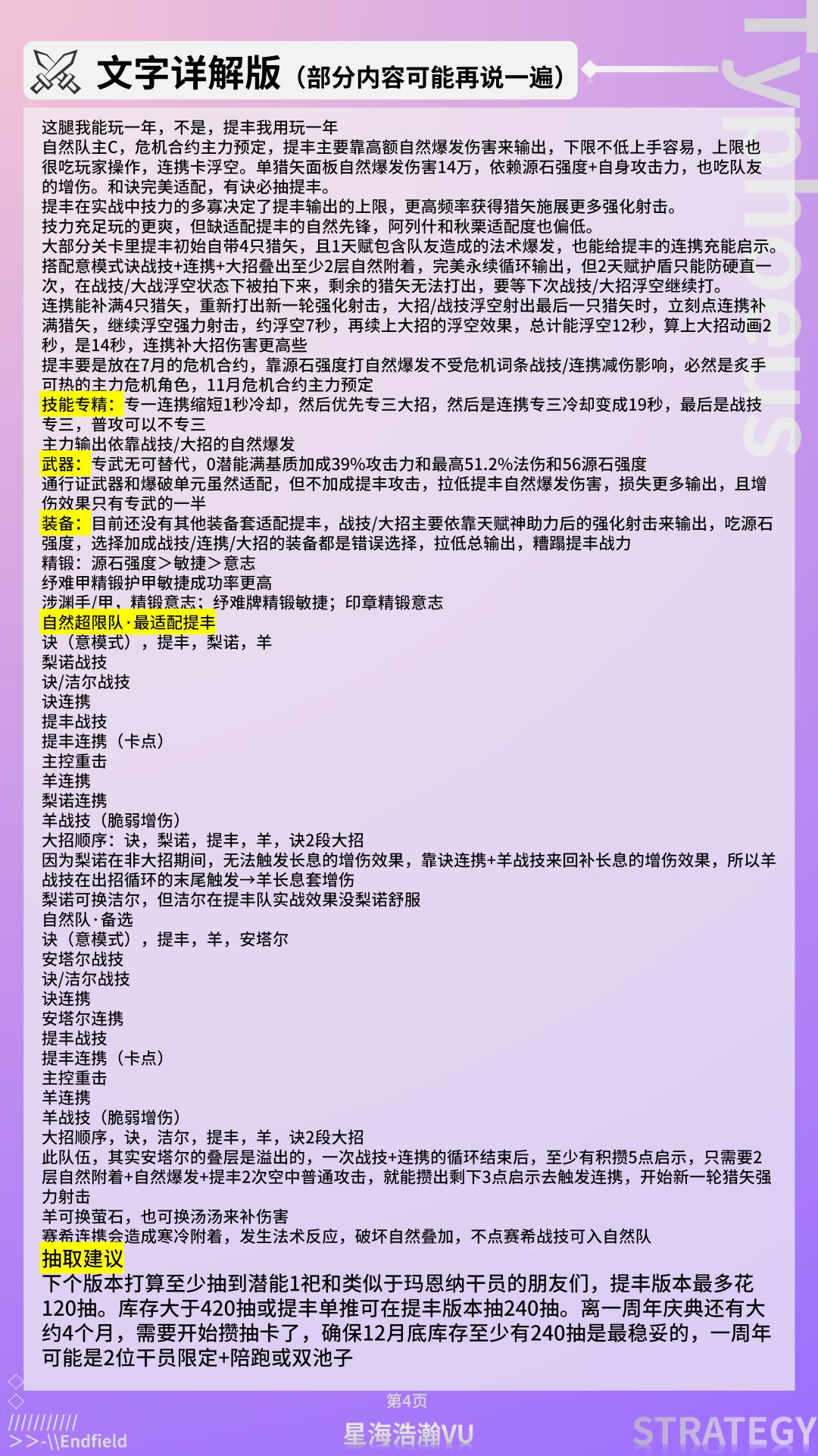 提丰/提弗洛斯核心攻略-技能出招-抽取建议 4