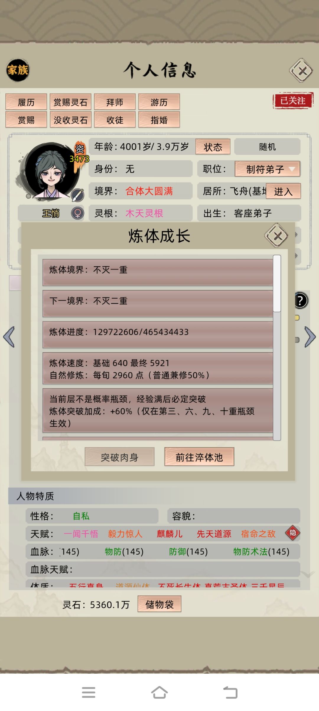 练体也太慢了吧 1
