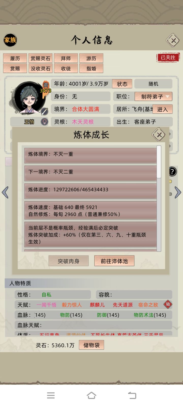 练体也太慢了吧截图