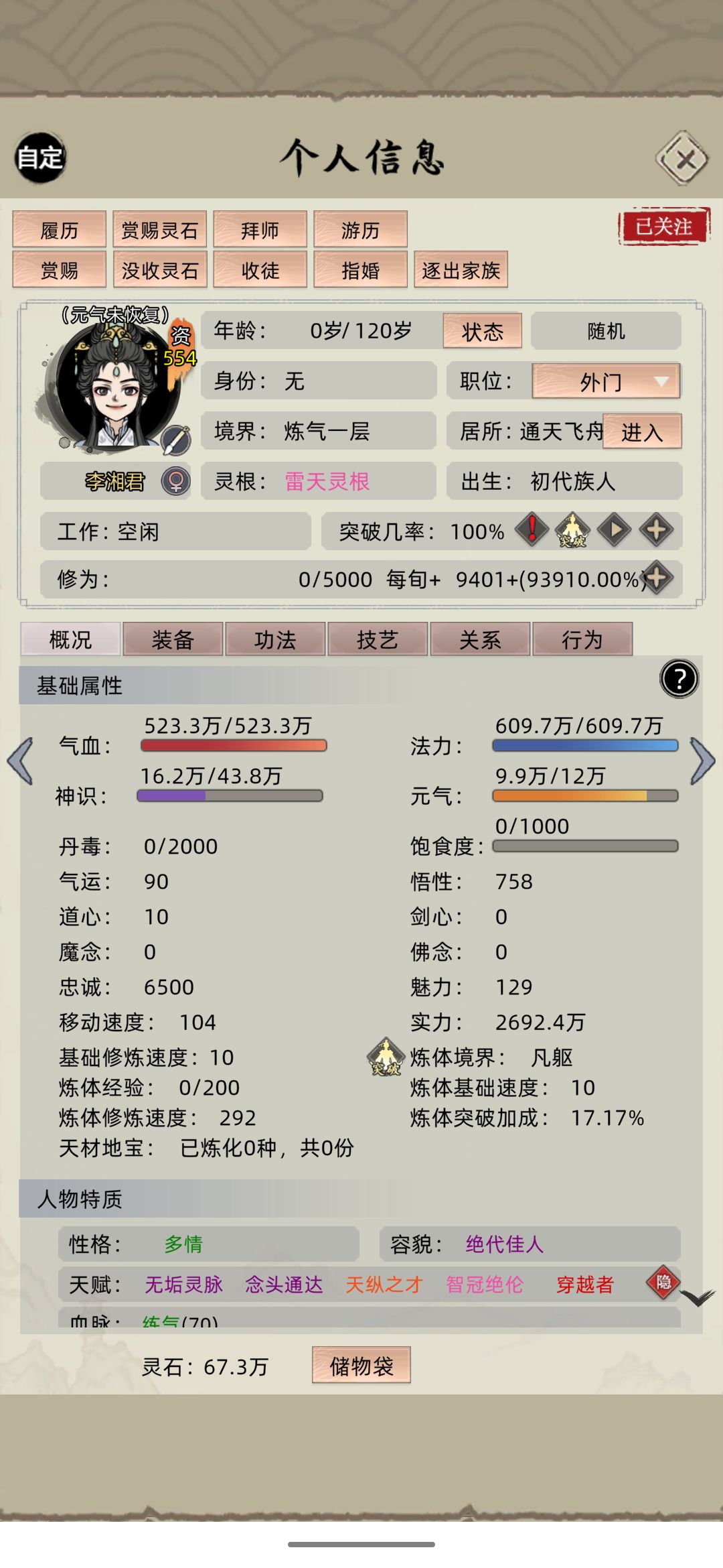 老祖转世以后无法操作了 1